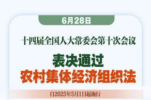 三节打卡！阿德巴约：是个很好的休息机会 每个人都需要这个